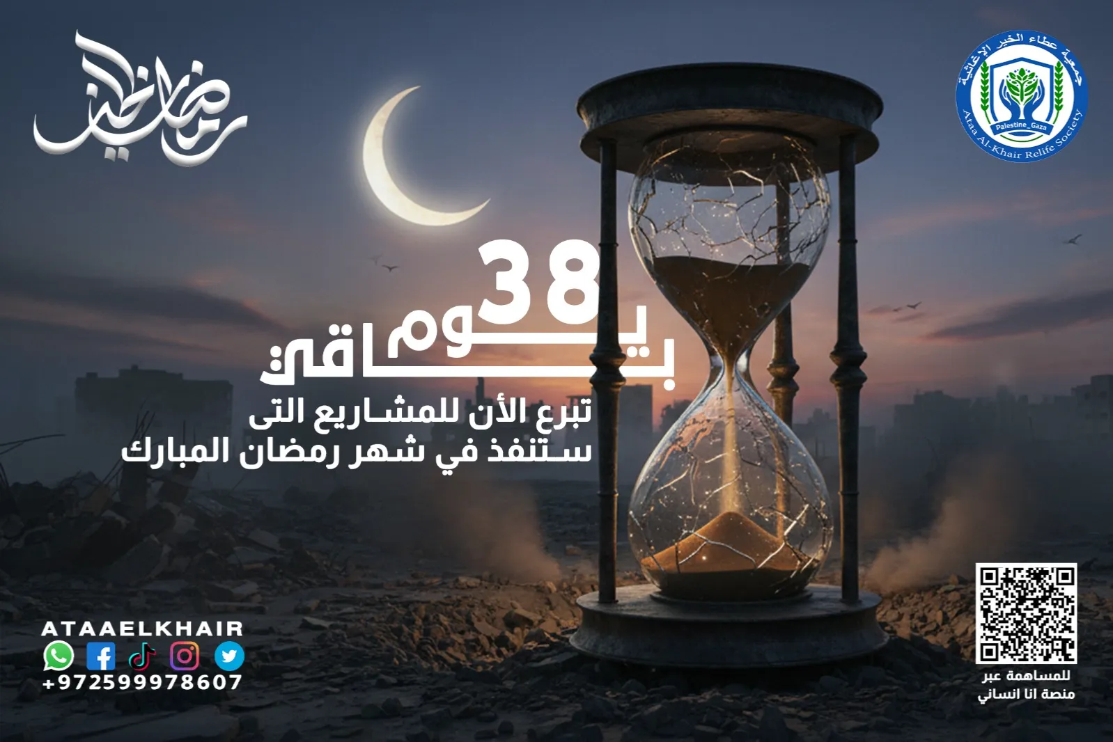 غيث رمضان للصائمين
