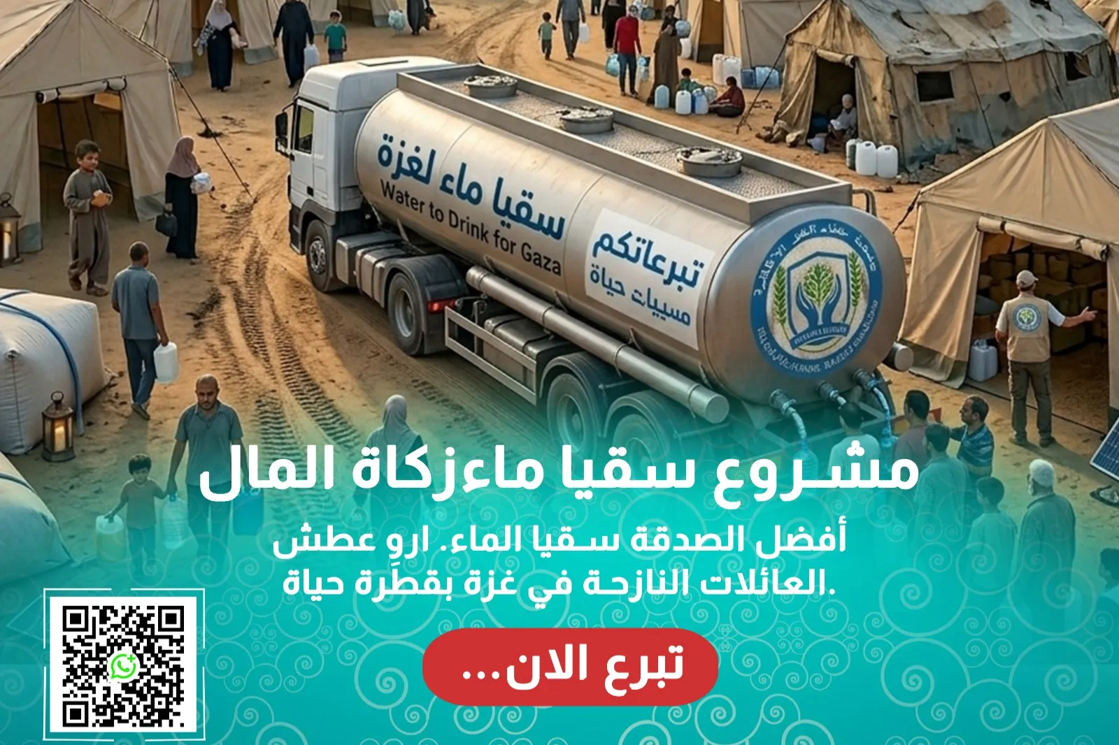بين العطش والأمل… عطاؤك ينقذهم