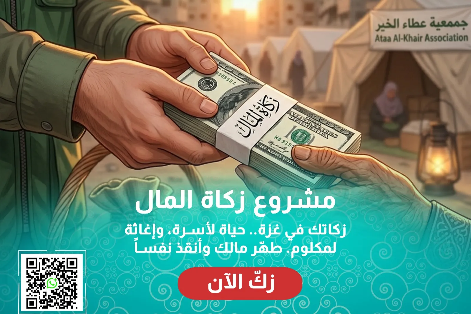 أخرج زكاتك… وكن نورًا في حياة غيرك