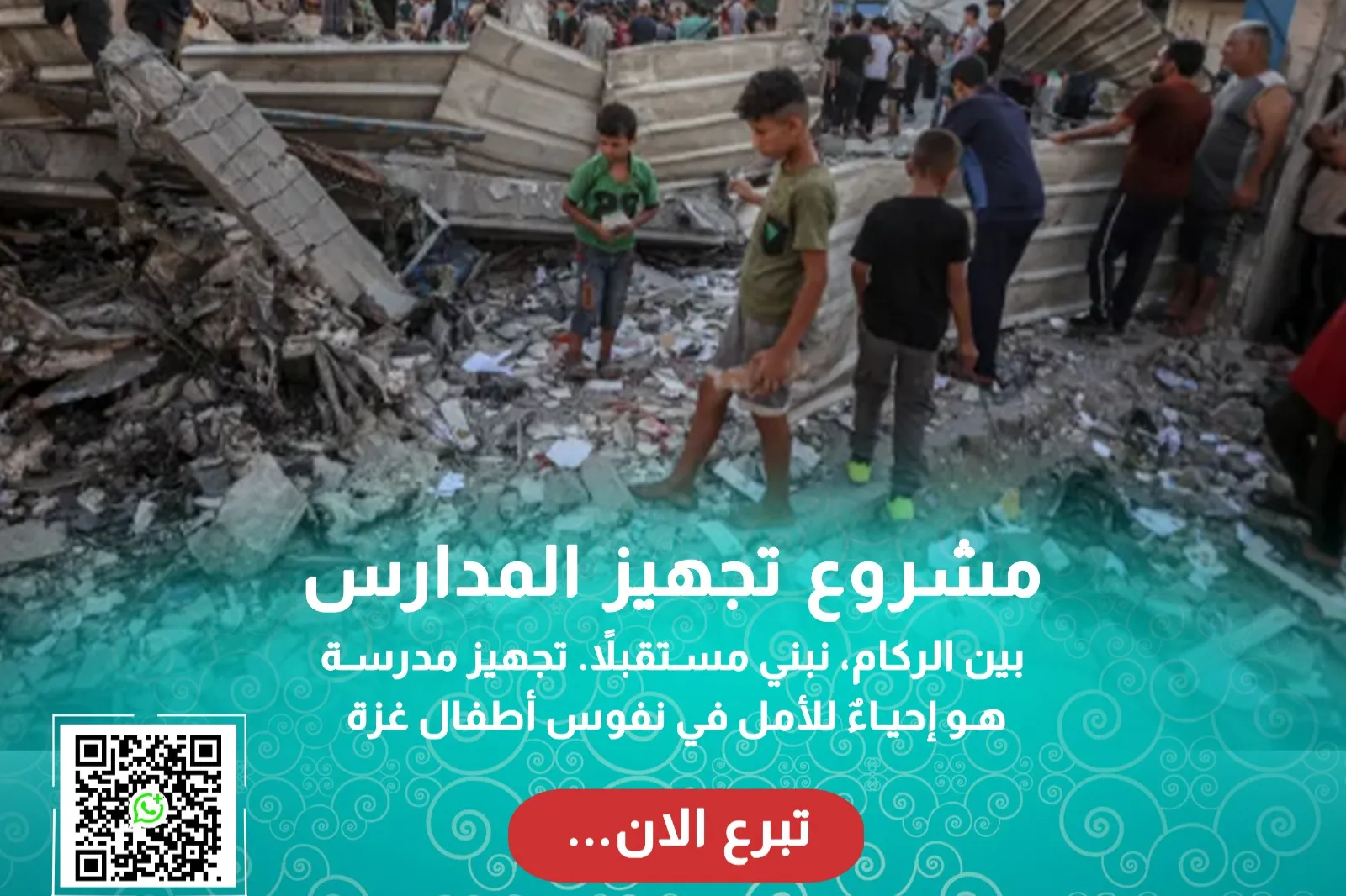 لنمنحهم بداية دراسية تليق بأحلامهم