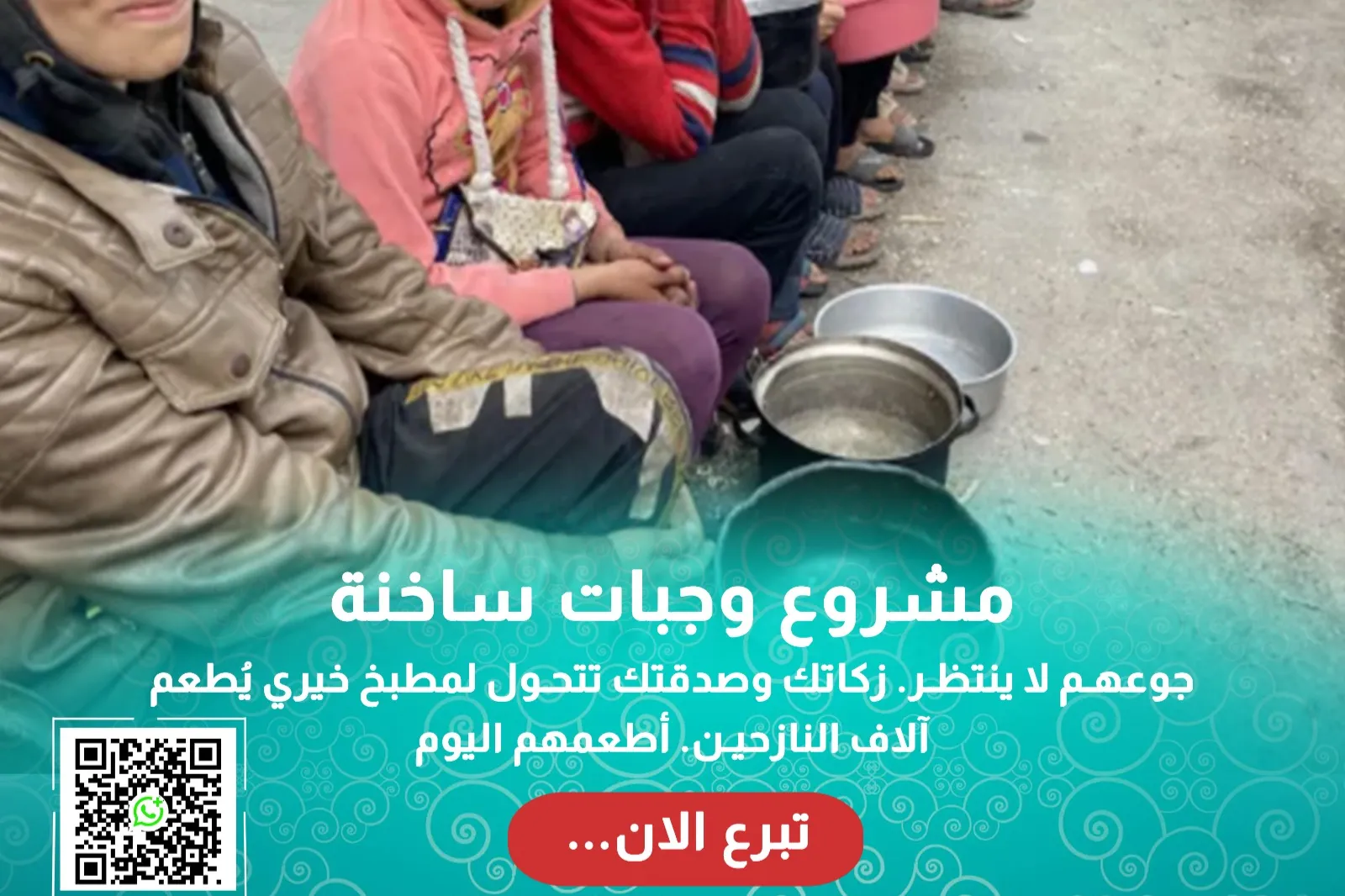 أطعم جائعًا… وكن سببًا في راحته