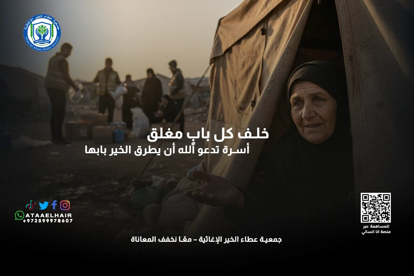 الإغاثة الإنسانية الطارئة – غزة بحاجة إليكم الآن