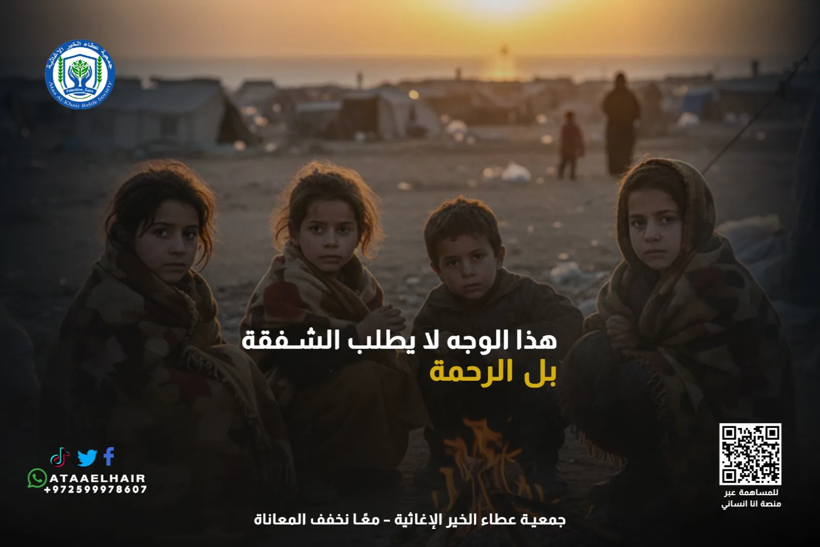 الإغاثة الإنسانية الطارئة – غزة بحاجة إليكم الآن