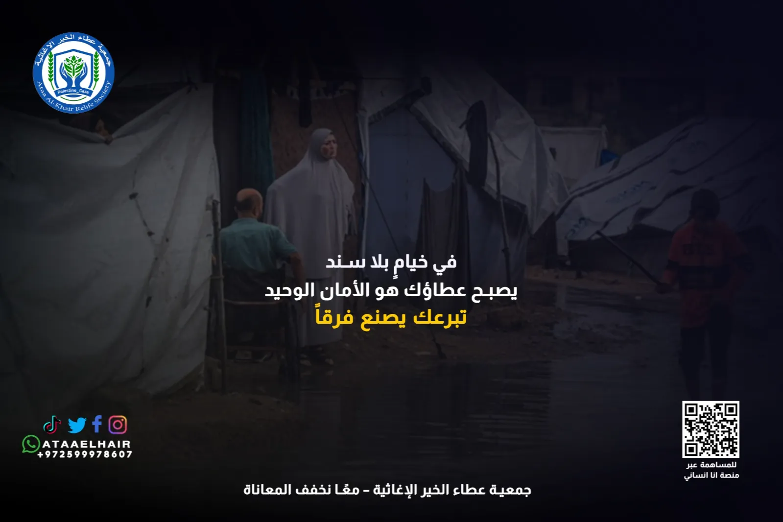 الإغاثة الإنسانية الطارئة – غزة بحاجة إليكم الآن