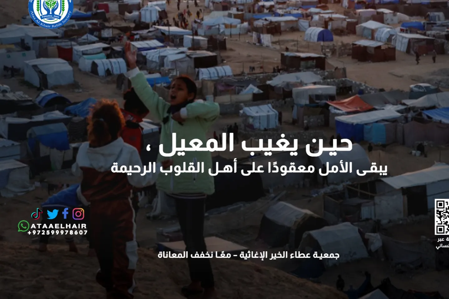 الإغاثة الإنسانية الطارئة – غزة بحاجة إليكم الآن