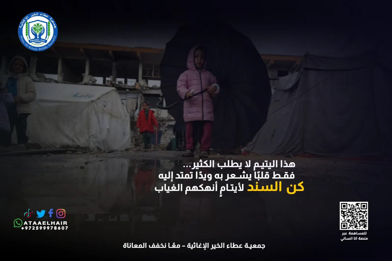 الإغاثة الإنسانية الطارئة – غزة بحاجة إليكم الآن